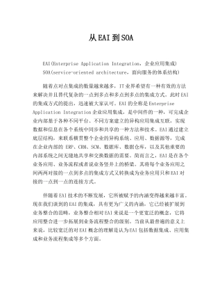 EAI到SOA