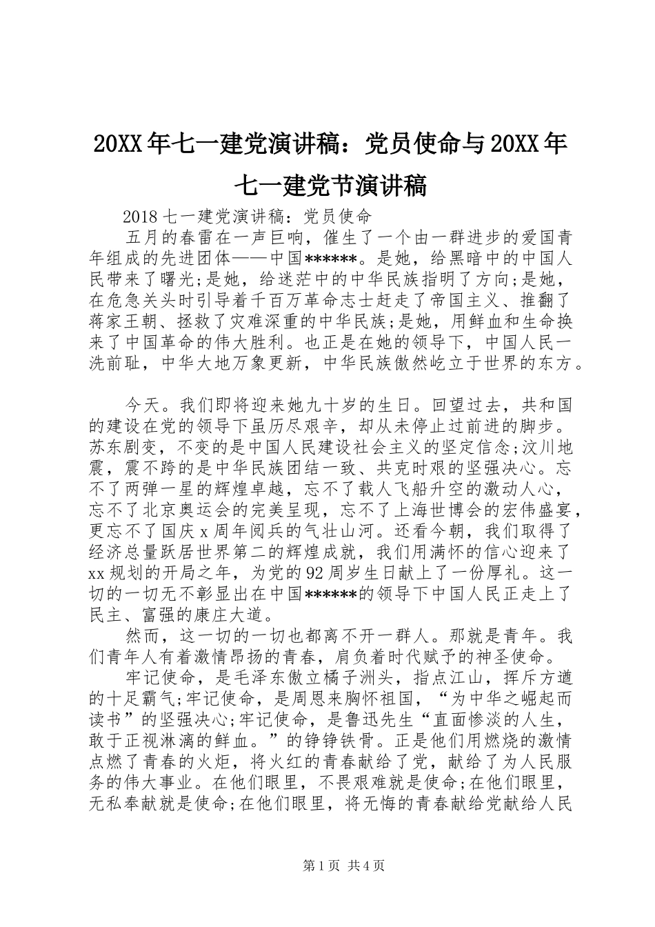 20XX年七一建党演讲稿：党员使命与20XX年七一建党节演讲稿_第1页