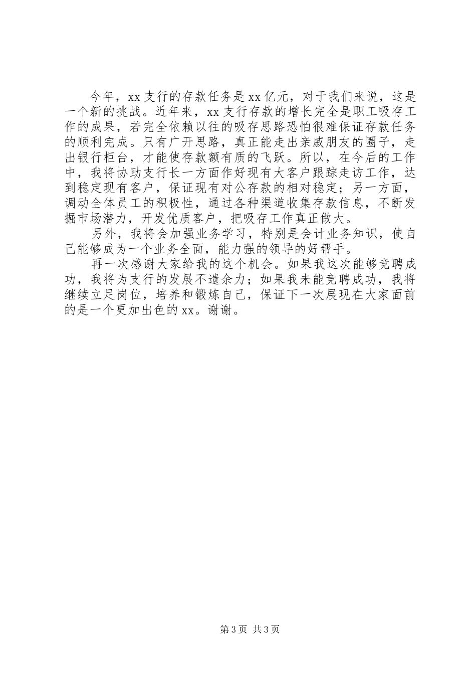 竞聘演讲稿范文（银行副行长）_第3页