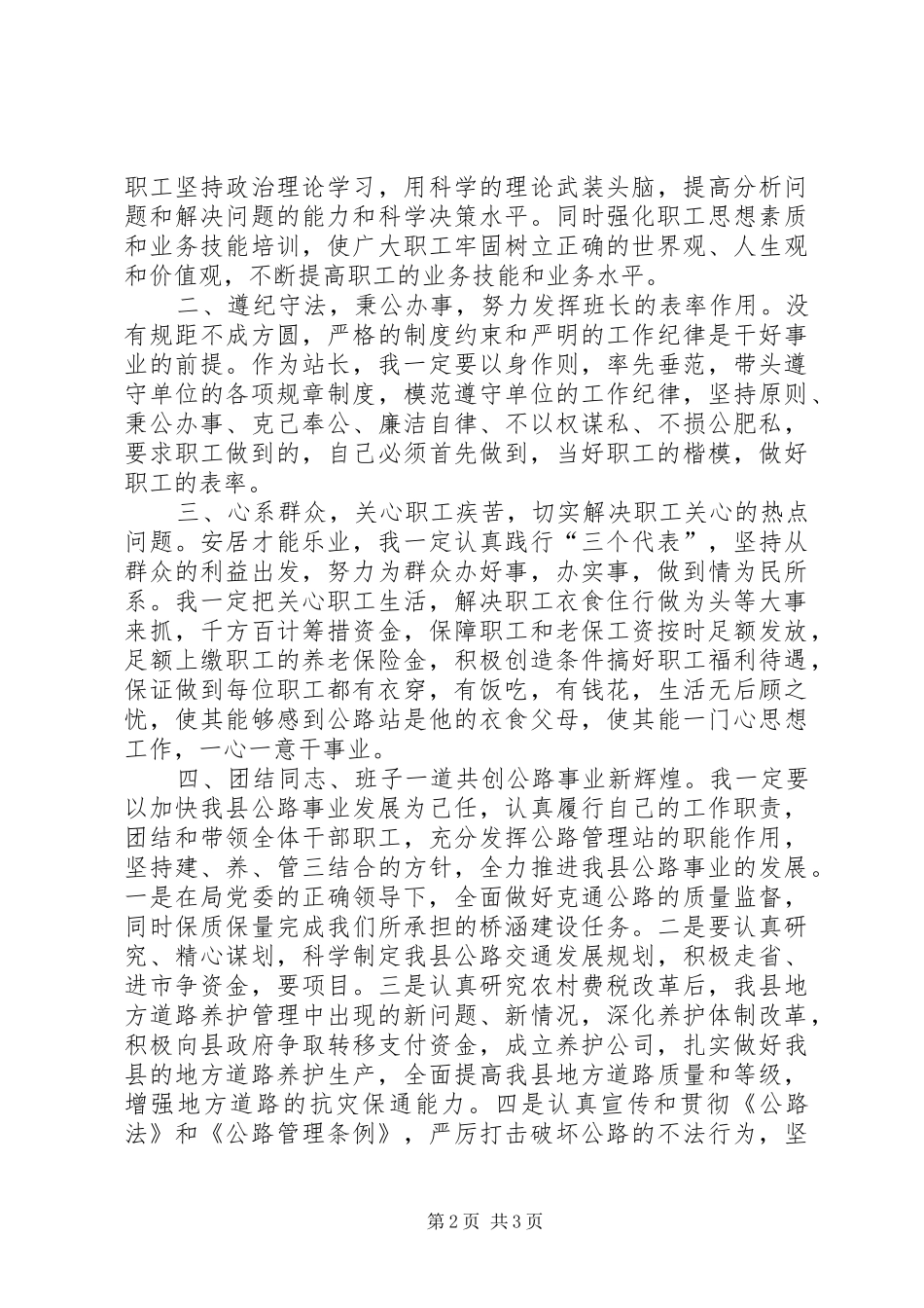 交通系统竞职演讲范文_第2页