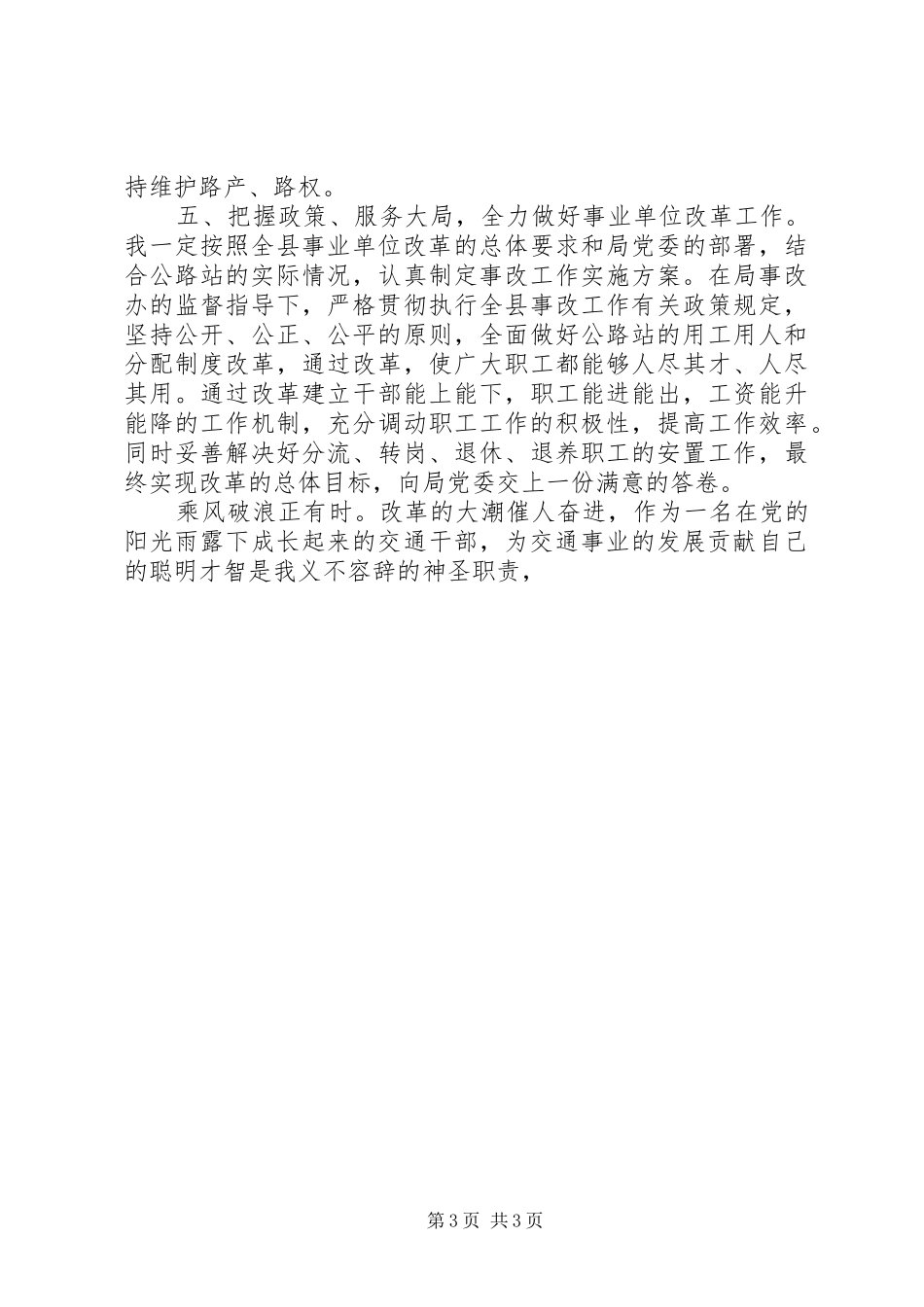 交通系统竞职演讲范文_第3页