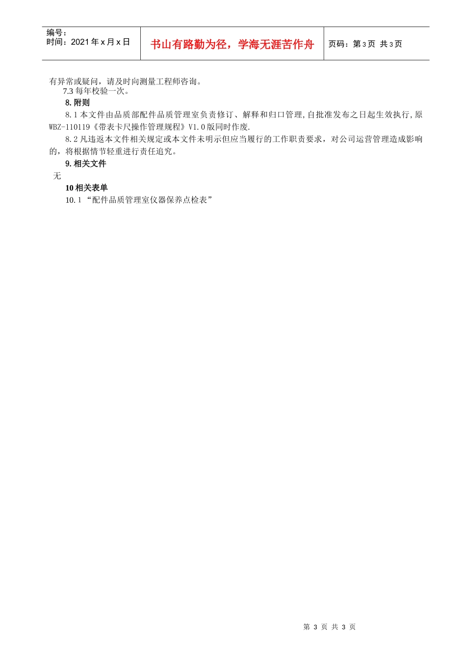 带表卡尺操作管理规程_第3页