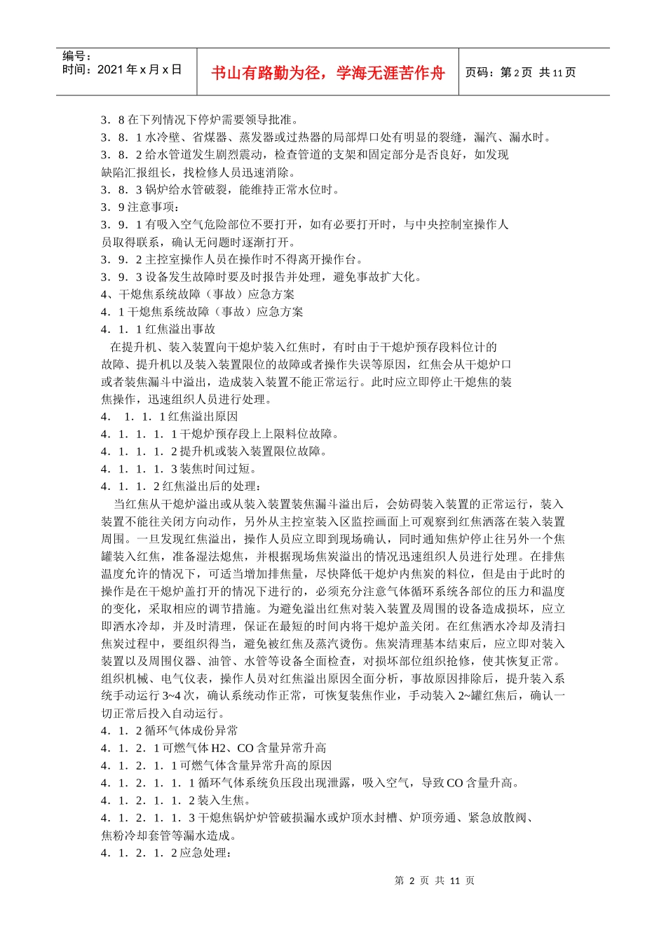 干熄焦事故应急预案_第2页