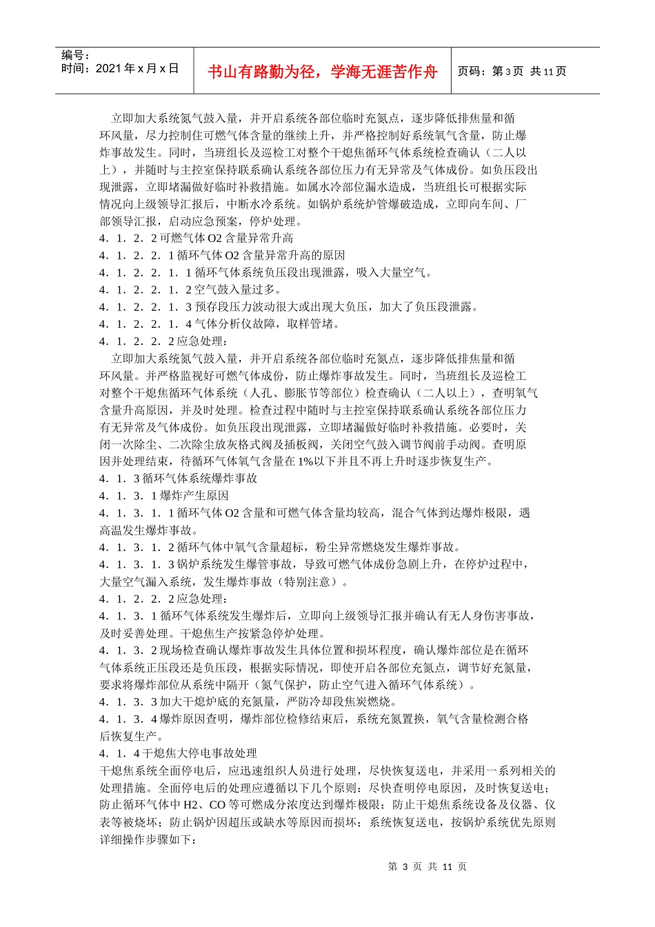 干熄焦事故应急预案_第3页