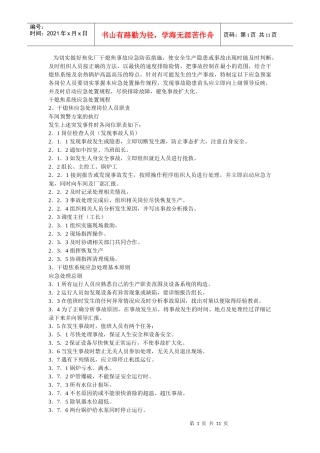 干熄焦事故应急预案