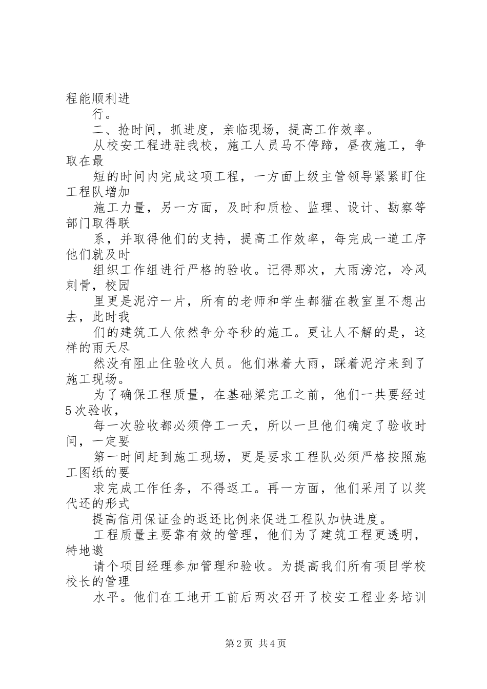 校安工程演讲稿范文薛晓波_第2页