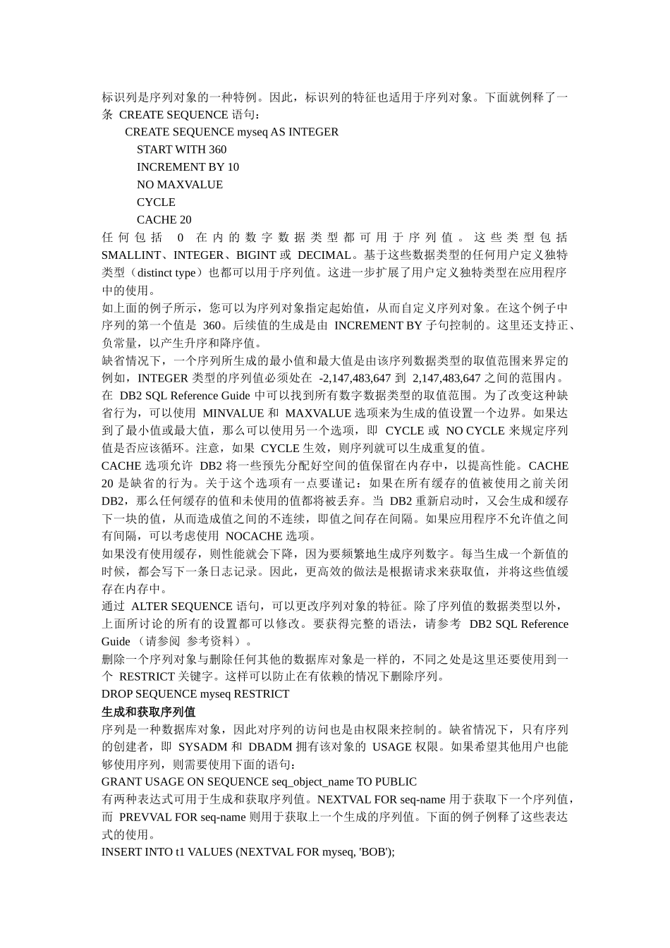 DB2数据库对象基础知识_第2页