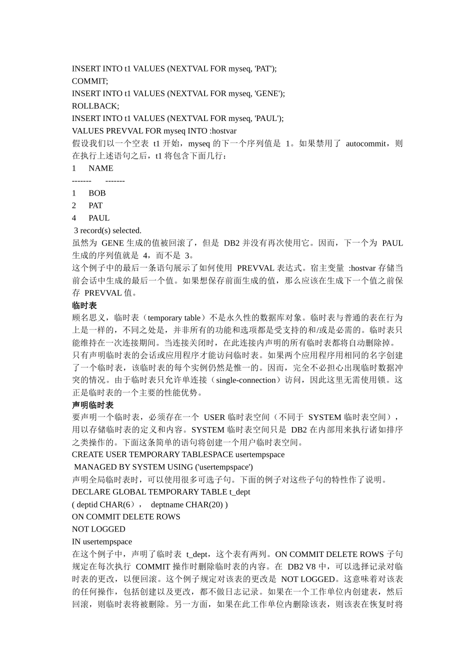 DB2数据库对象基础知识_第3页