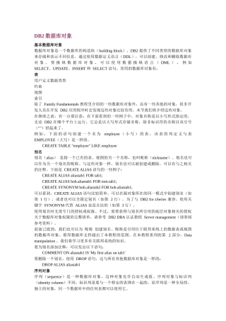DB2数据库对象基础知识