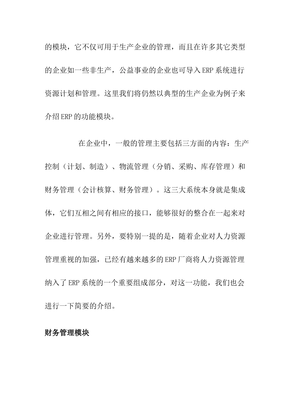 ERP管理模块简介_第2页