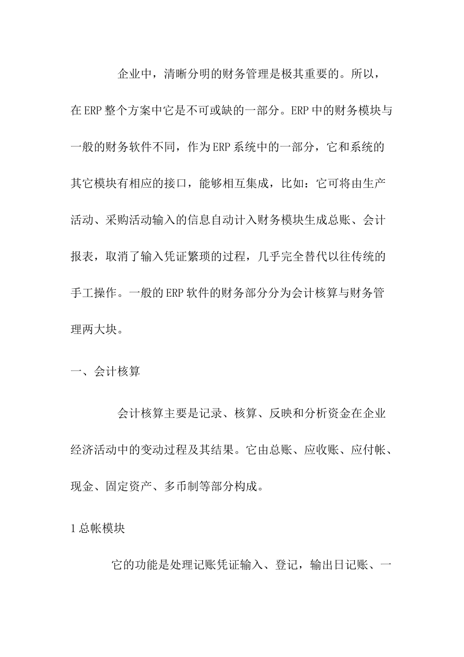 ERP管理模块简介_第3页