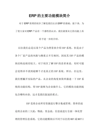 ERP管理模块简介
