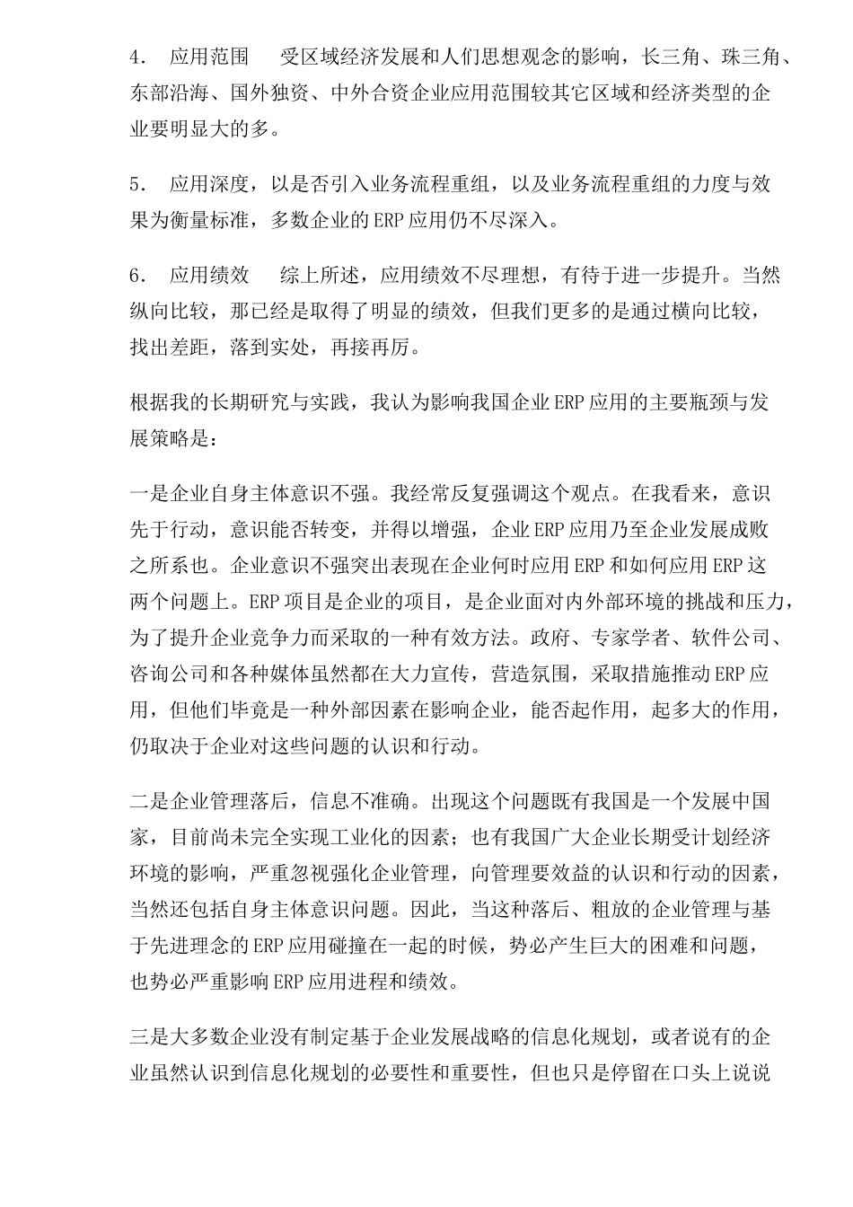 ERP应用推动的企业管理创新_第2页