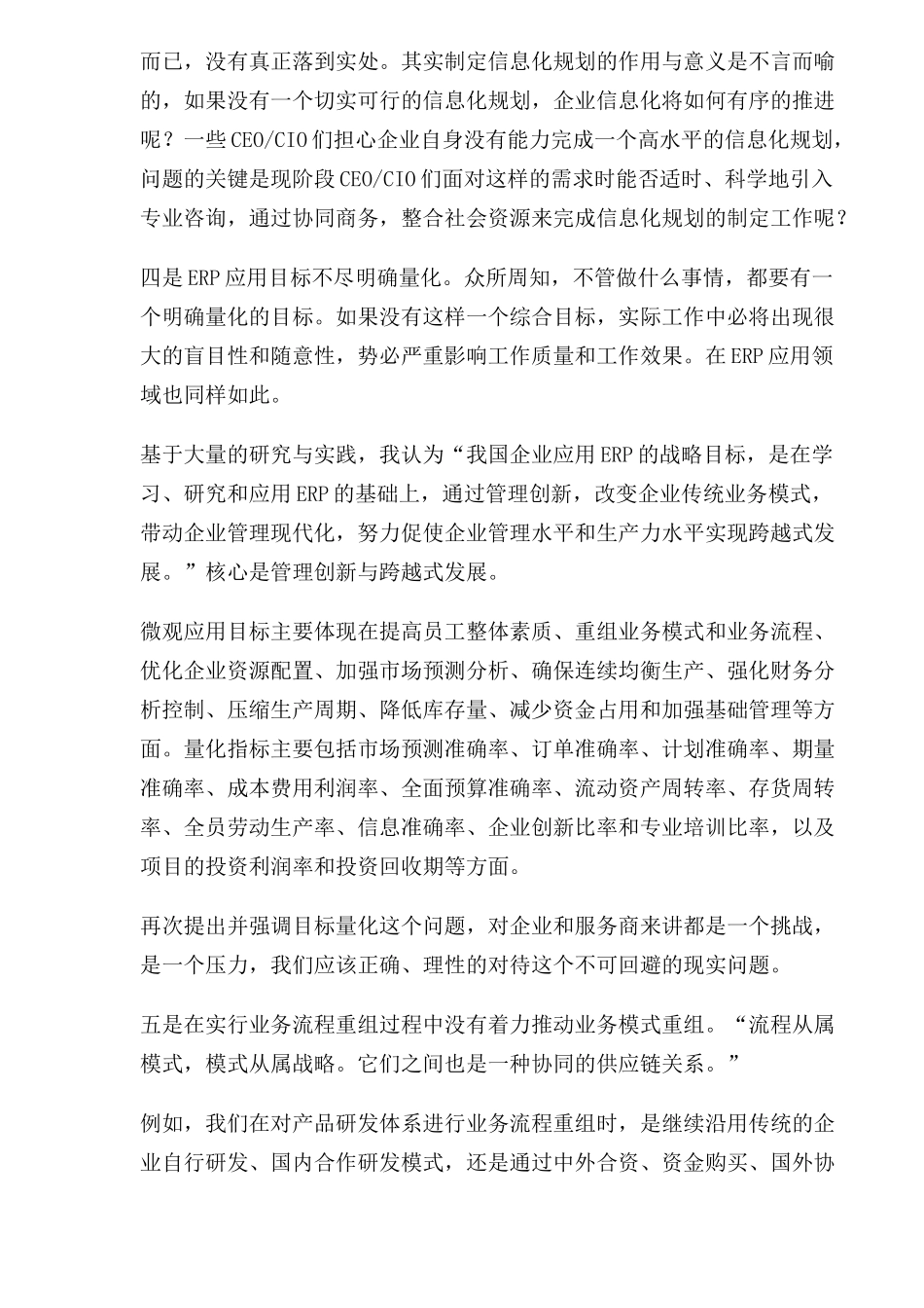 ERP应用推动的企业管理创新_第3页