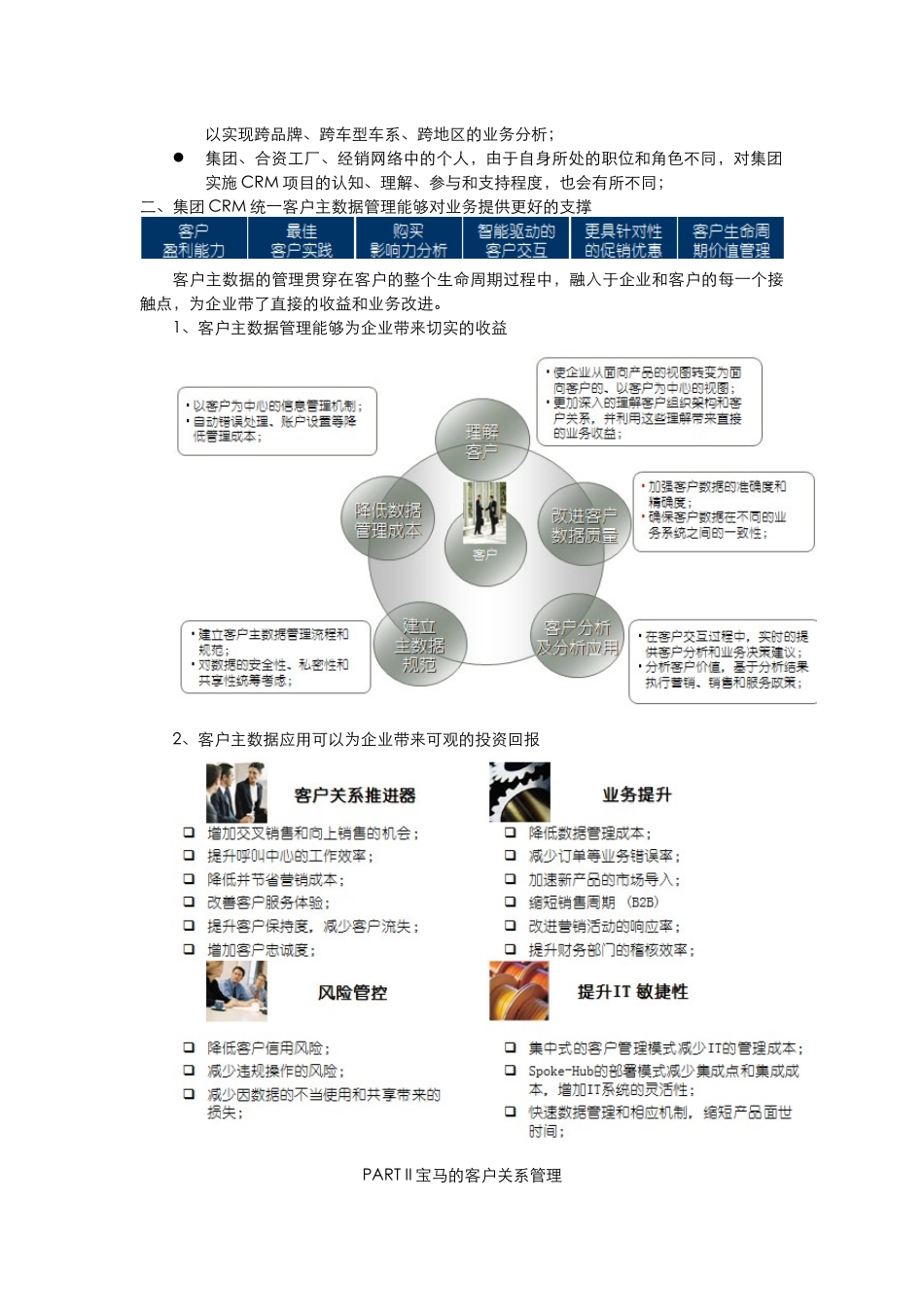 CRM在汽车集团的应用及某汽车案例_第2页