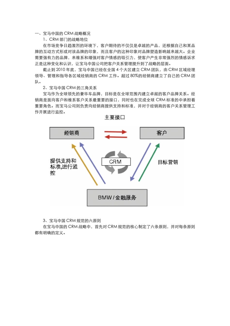 CRM在汽车集团的应用及某汽车案例_第3页