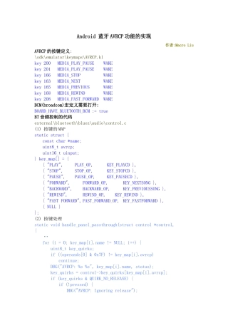 Android 蓝牙AVRCP功能的实现