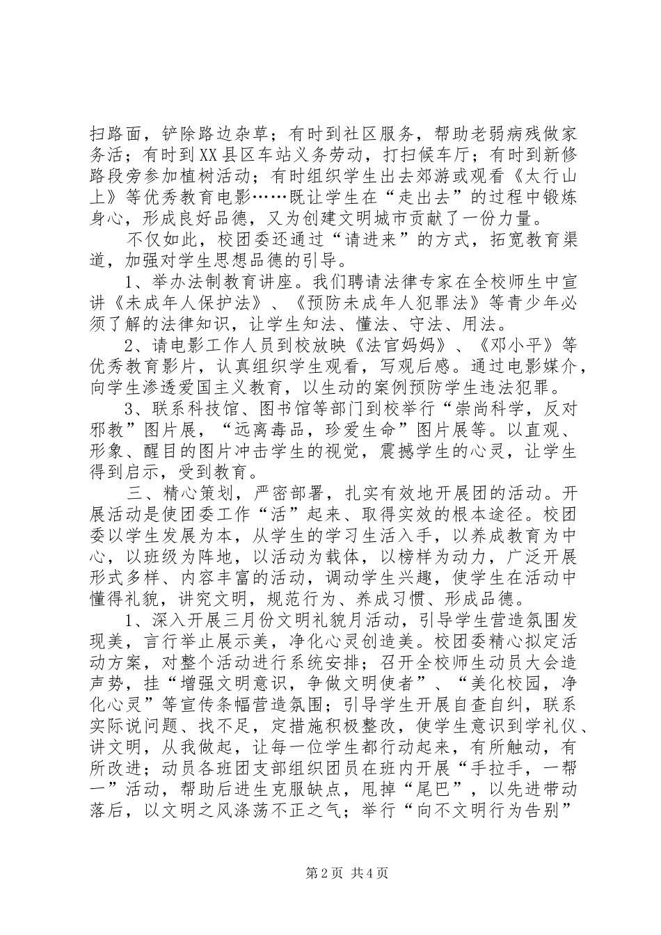 《乘安全之舟,扬生命之帆》演讲稿范文_第2页