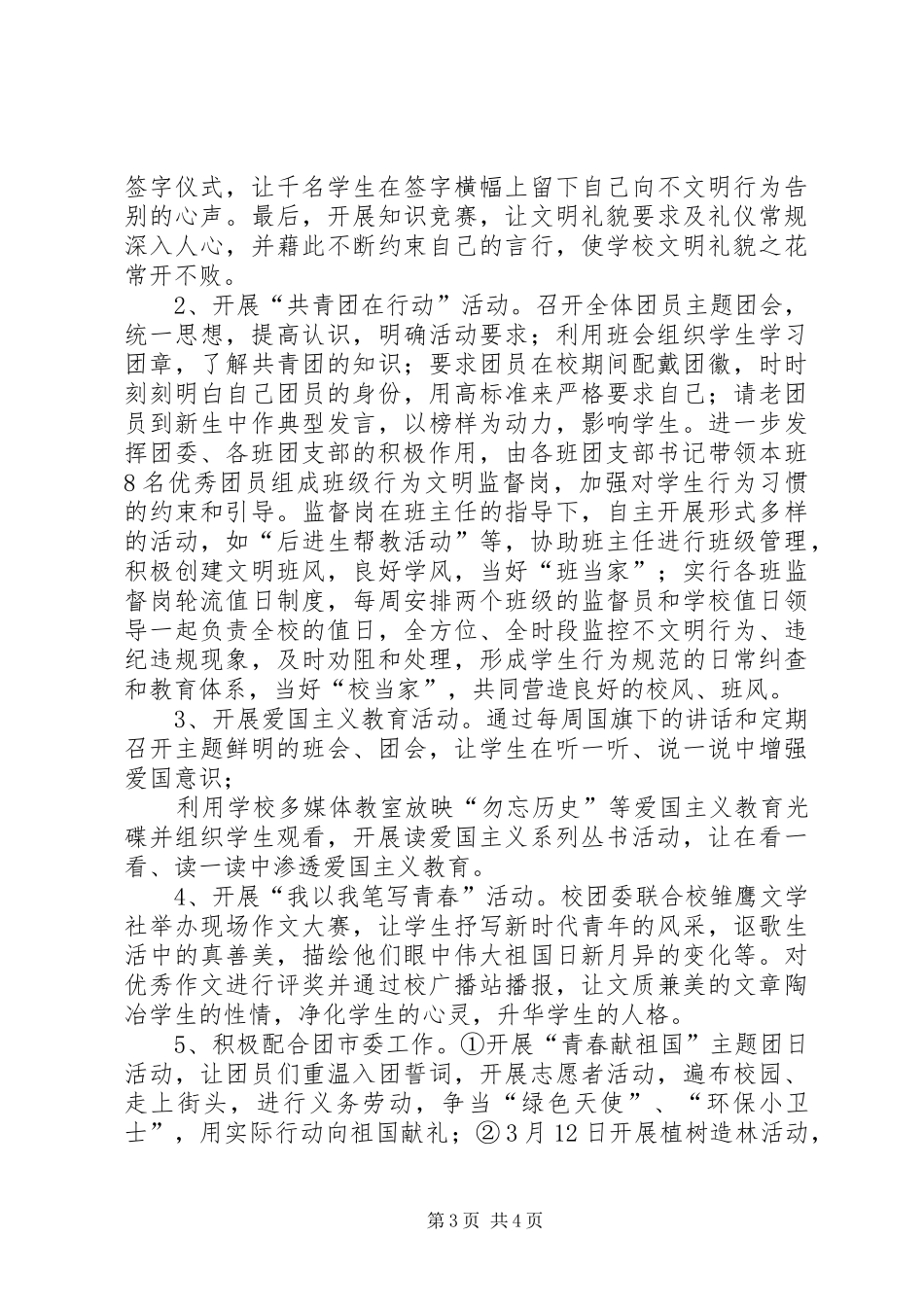 《乘安全之舟,扬生命之帆》演讲稿范文_第3页