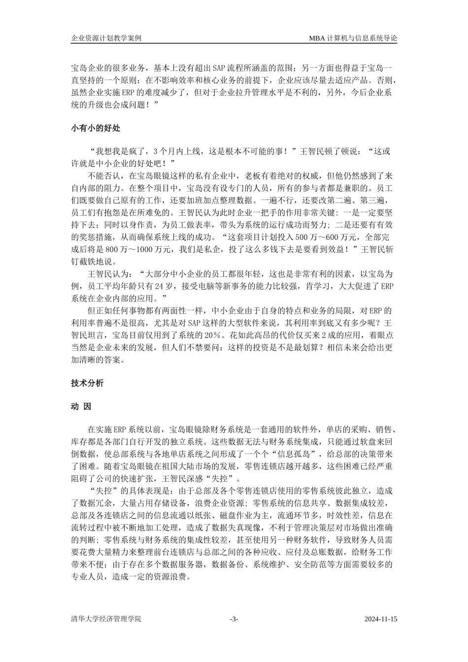 ERP案例讨论_第3页