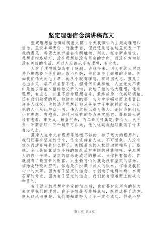 坚定理想信念演讲稿