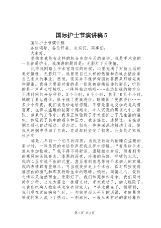 国际护士节演讲稿5