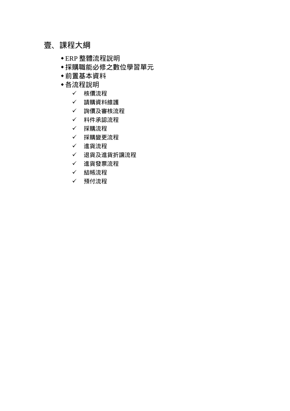 ERP整体流程详细说明_第3页