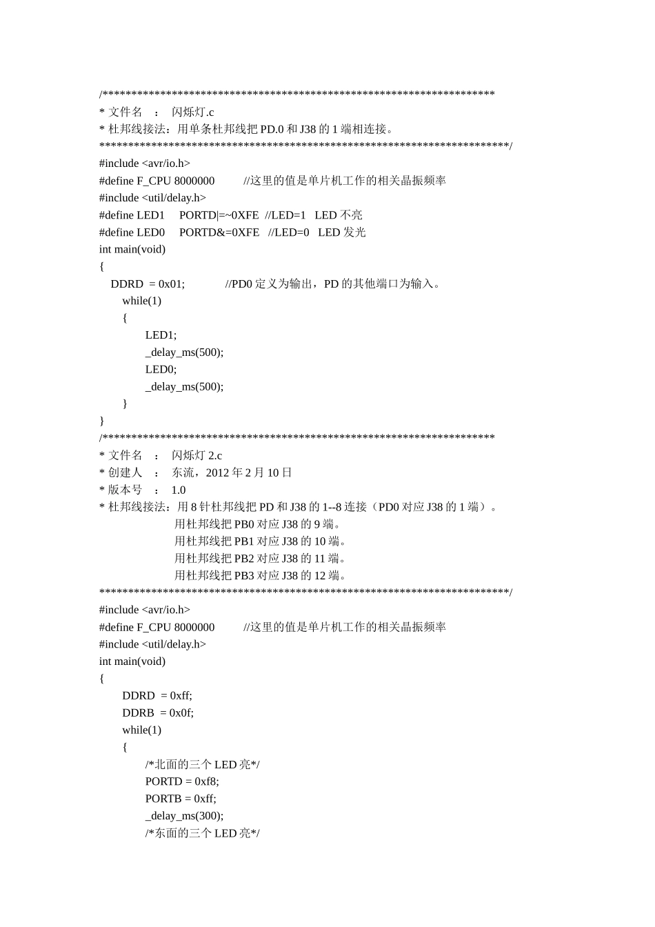 AVR单片机程序_第1页
