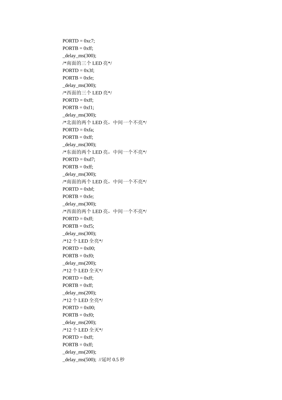 AVR单片机程序_第2页