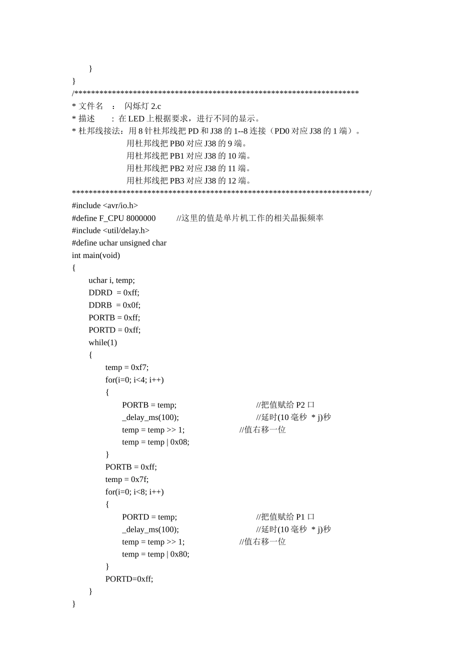 AVR单片机程序_第3页