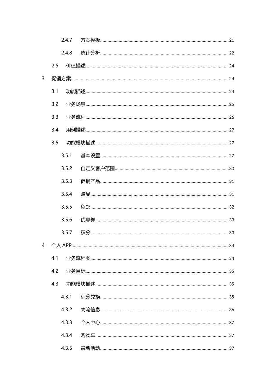 CRM-概要需求-1103-4_第3页