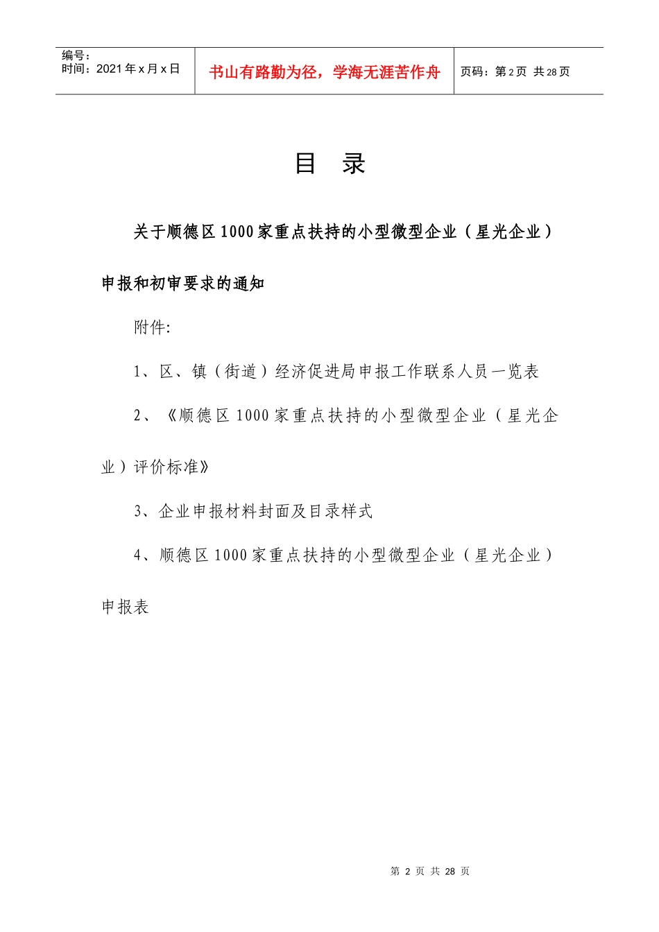 广东省佛山市顺德区星光企业申报手册_第2页