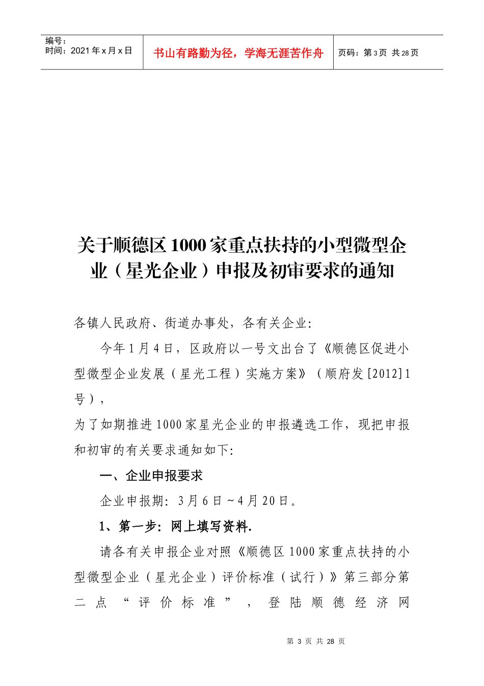 广东省佛山市顺德区星光企业申报手册_第3页