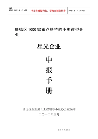广东省佛山市顺德区星光企业申报手册