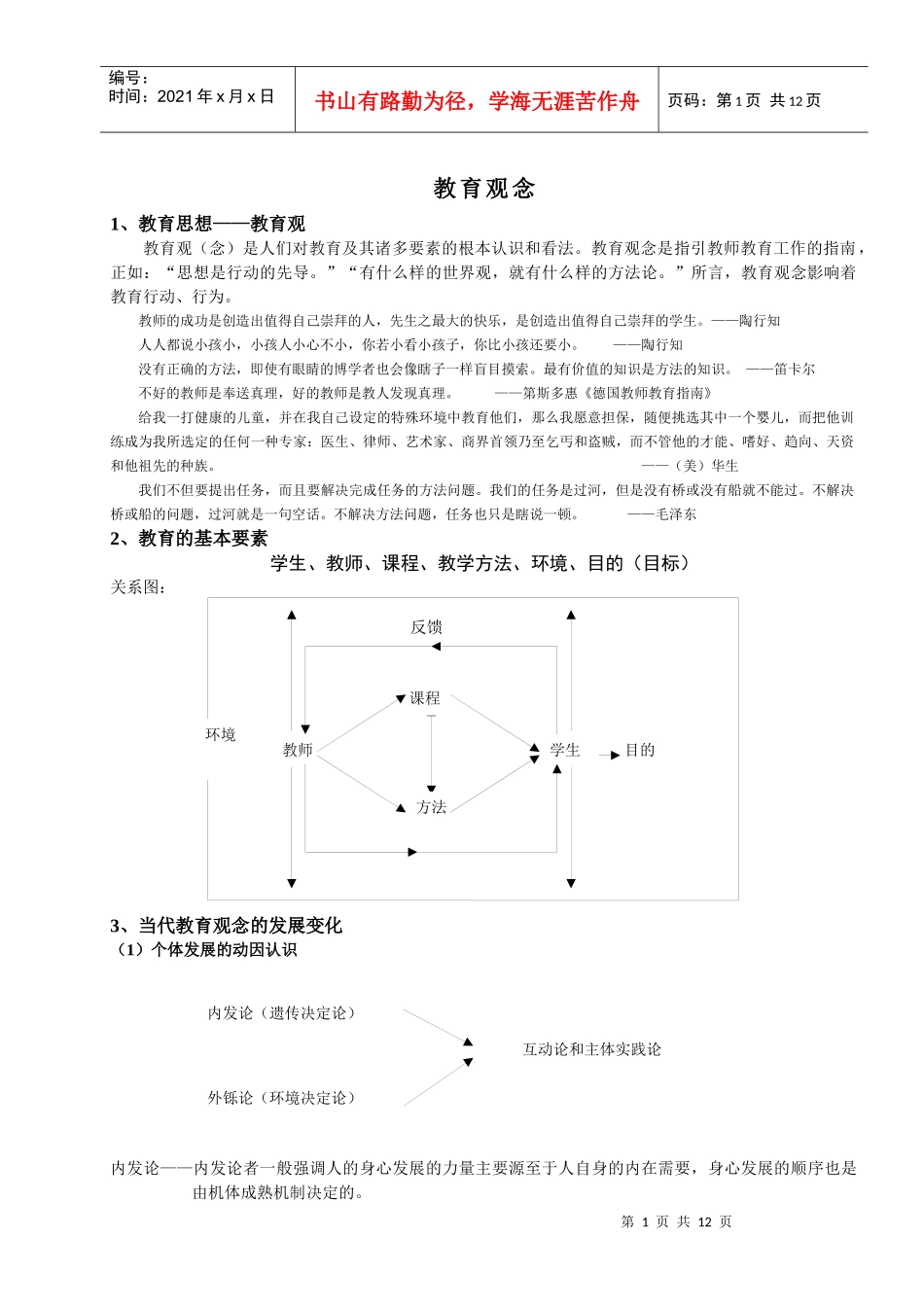 幼儿教育活动设计新理念_第1页