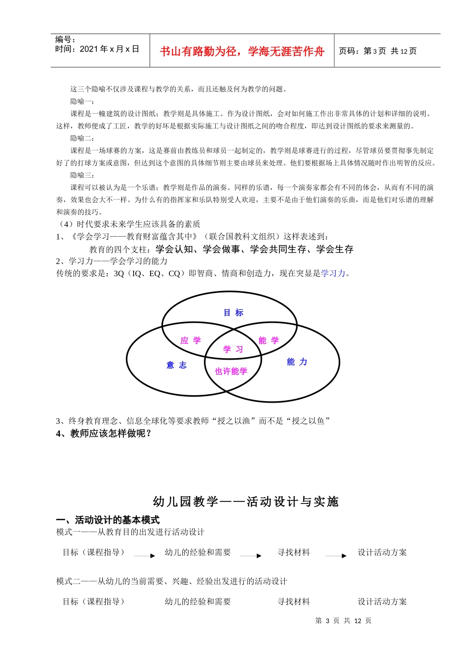 幼儿教育活动设计新理念_第3页