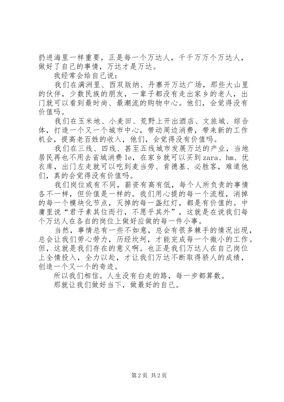 演讲稿范文做好自己_第2页