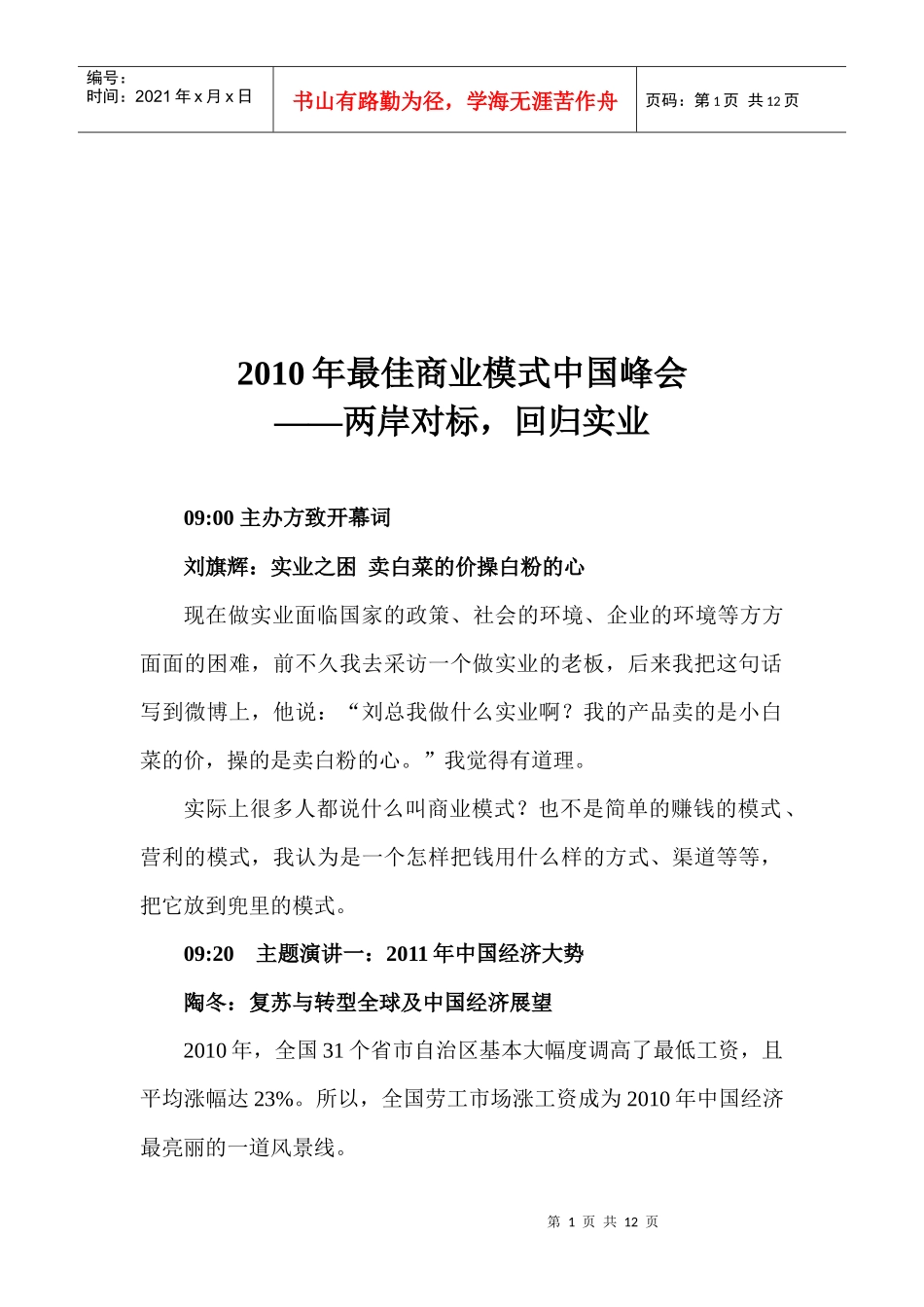 年度最佳商业模式中国峰会_第1页