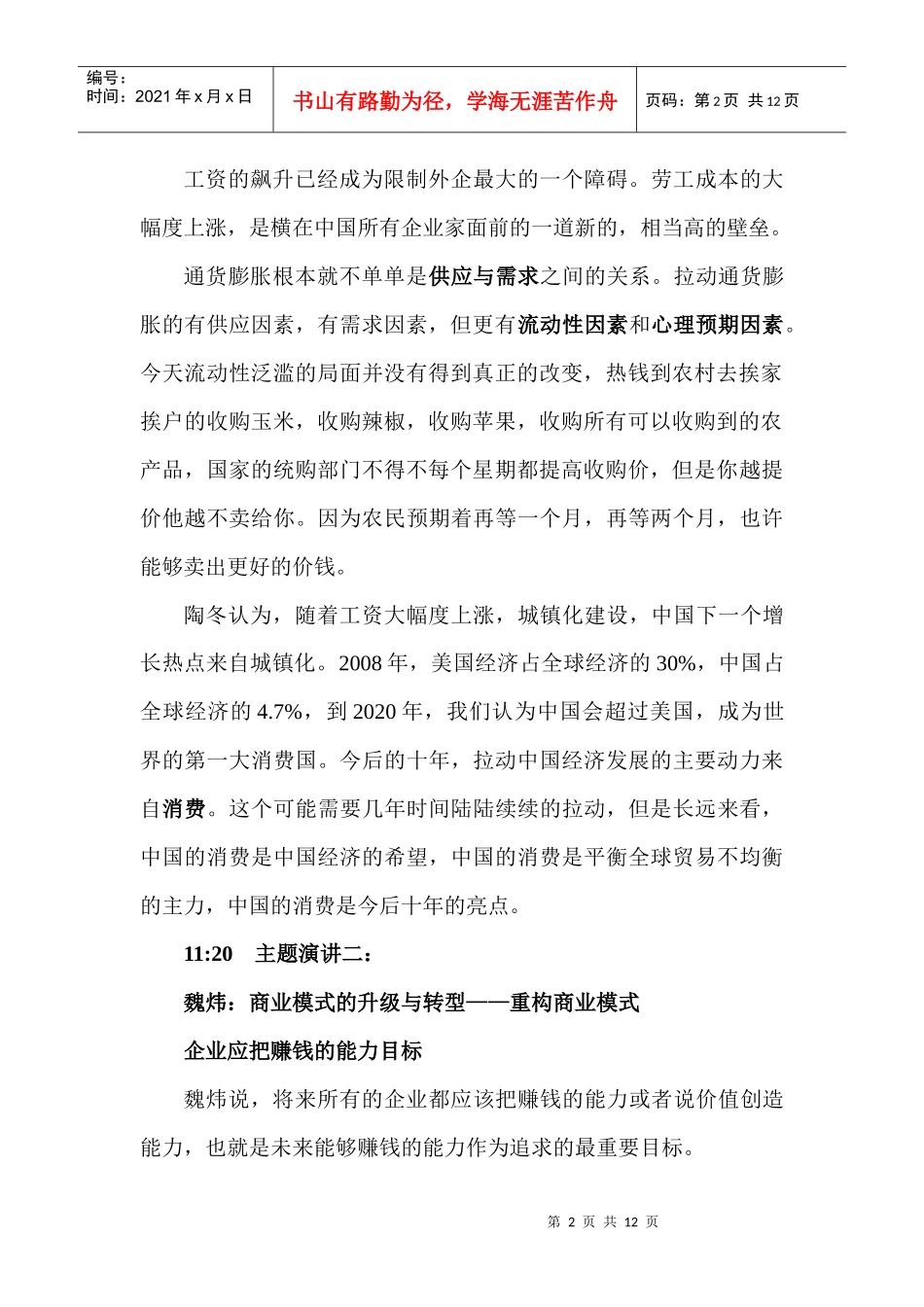 年度最佳商业模式中国峰会_第2页