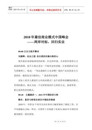 年度最佳商业模式中国峰会