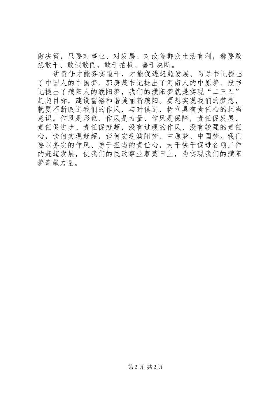 讲责任、重执行、强作风文章演讲稿范文_第2页