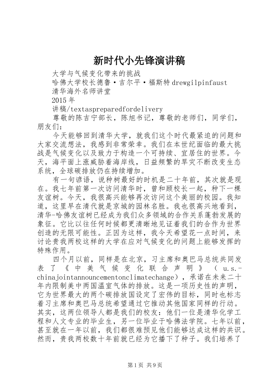 新时代小先锋演讲稿范文_第1页