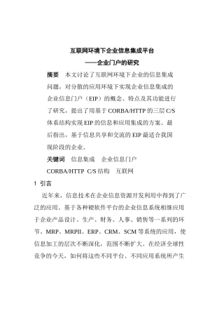 EIP企业信息门户的集成
