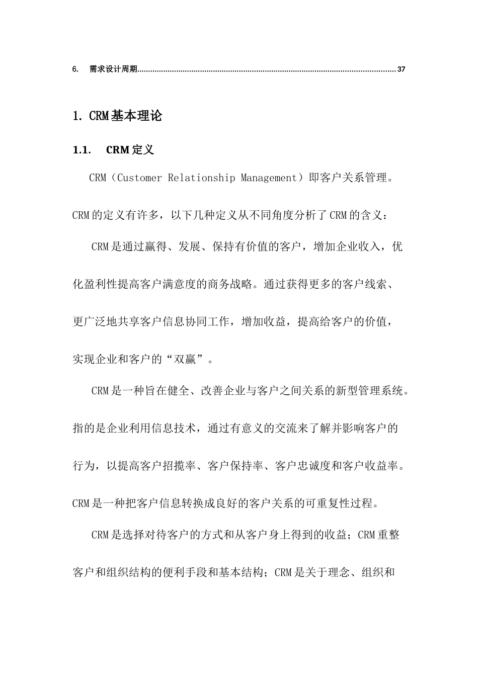 CRM系统设计分析报告(寿伟)_第2页