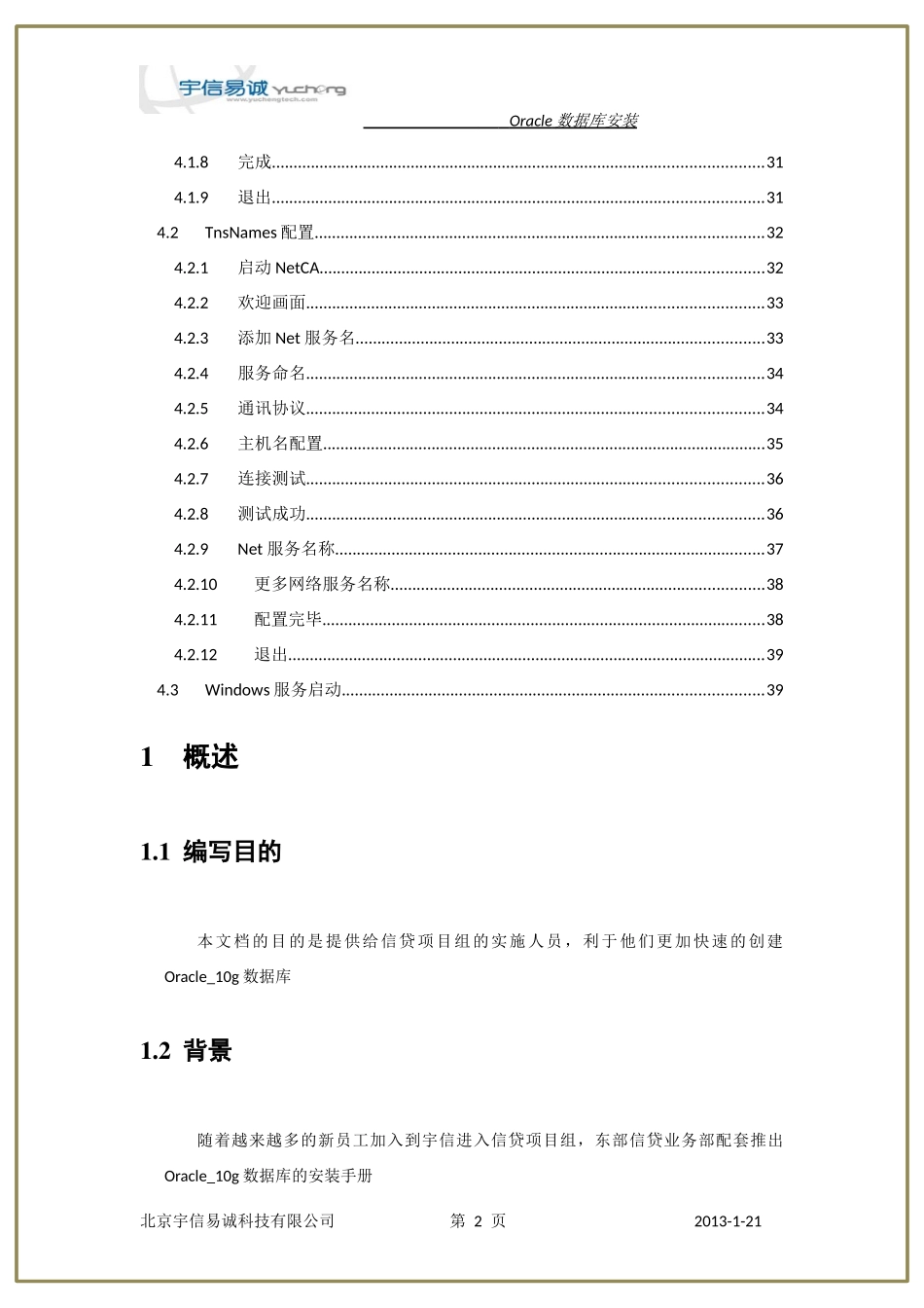 CMIS培训Oracle数据库安装_第3页