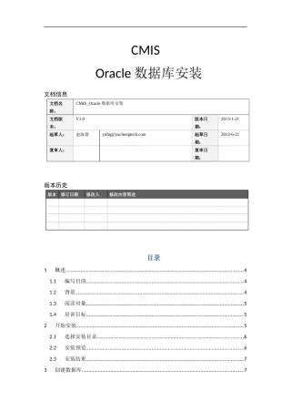 CMIS培训Oracle数据库安装
