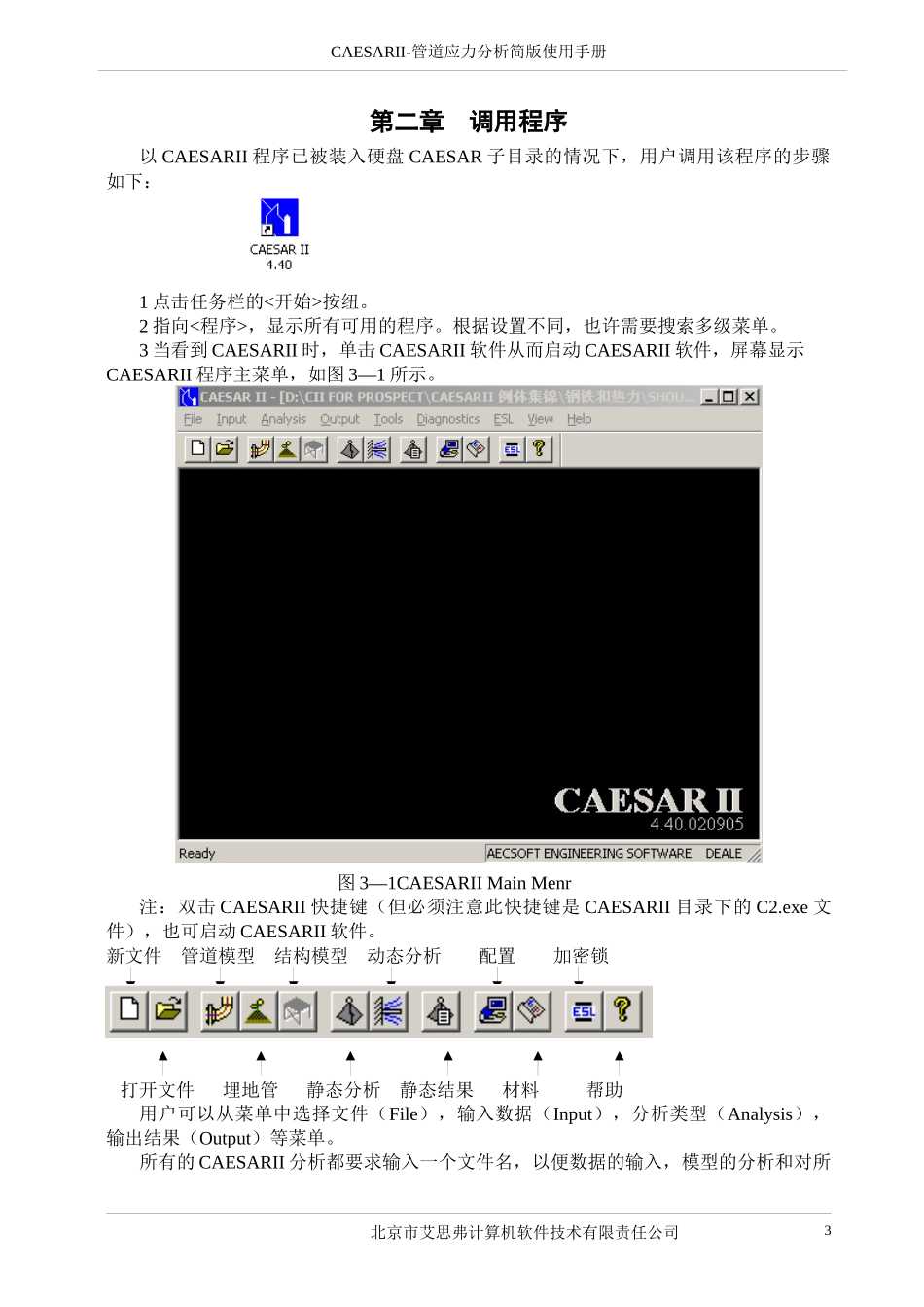 CAESAR_II简易操作手册_第3页