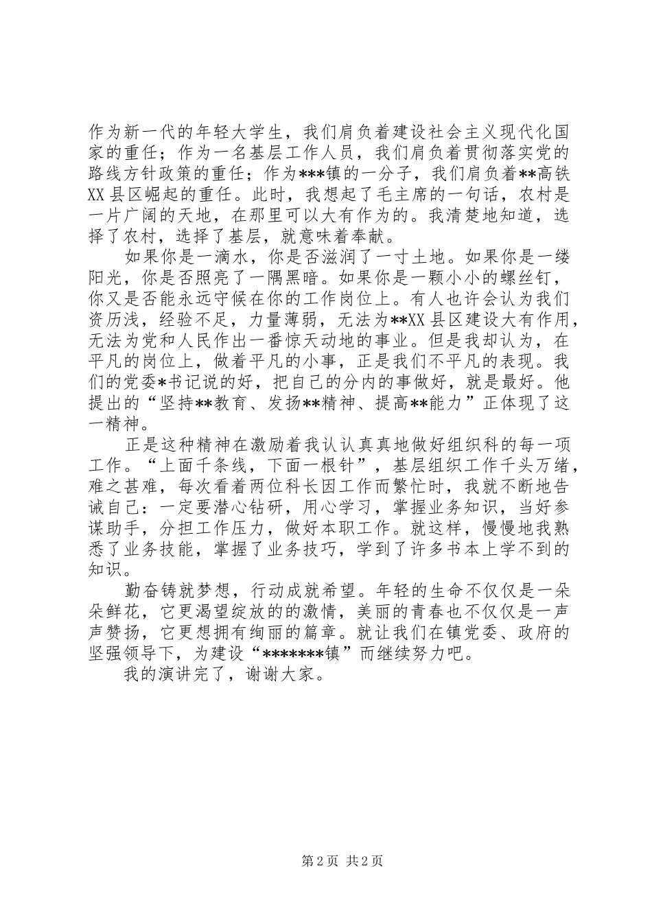 五四青年节演讲稿范文_1_第2页