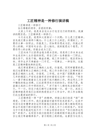 工匠精神是一种修行演讲稿范文