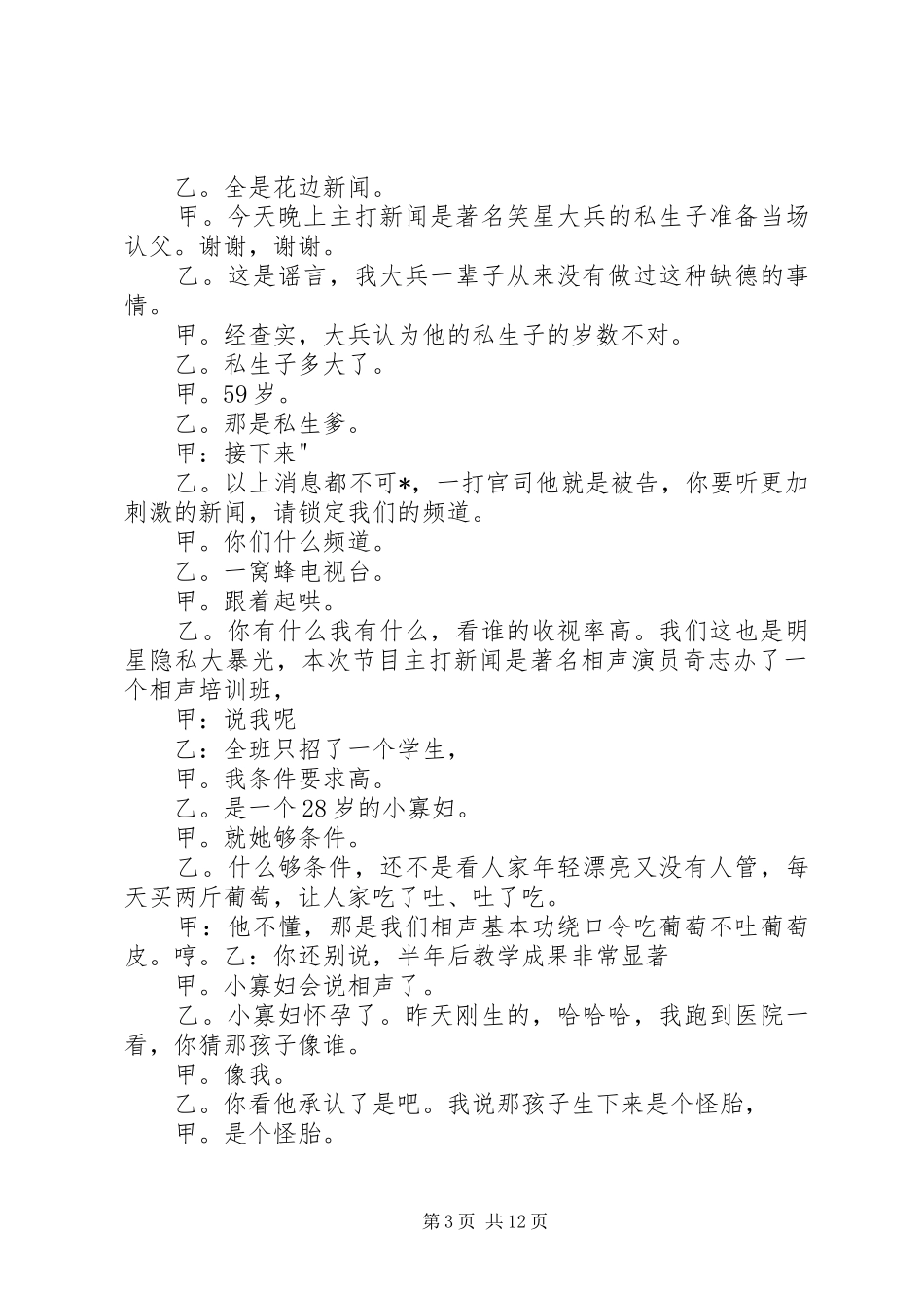 关于挑战的演讲稿范文_第3页